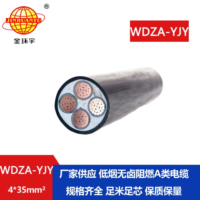 金環(huán)宇電線(xiàn)電纜 低煙無(wú)鹵阻燃電線(xiàn)電纜 剪米WD