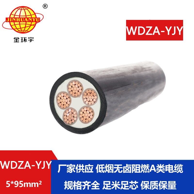 金環(huán)宇電線電纜 低煙無鹵阻燃a級交聯電力電纜