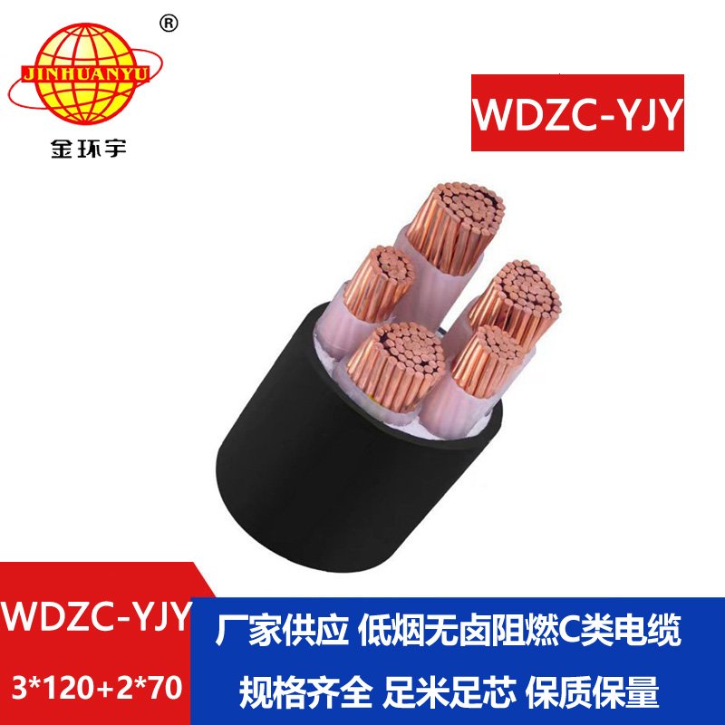 金環(huán)宇電纜 批發(fā)低煙無(wú)鹵阻燃c類電纜WDZC-YJY3X1